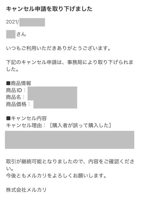 【重要】本日より「取引のキャンセル」の仕組みが新しくなりま .